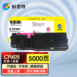 科思特 K CP405 粉盒 适用富士施乐打印机 DocuPrin CM405DF