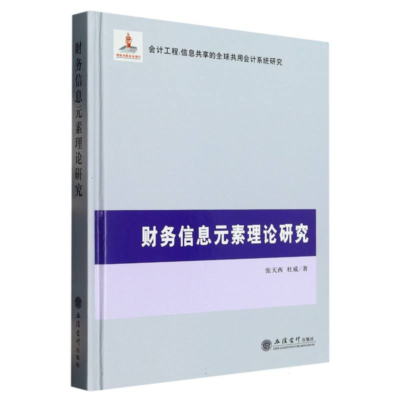 音像财务信息元素理论研究张天西//杜威|责编:彭琳//胡越