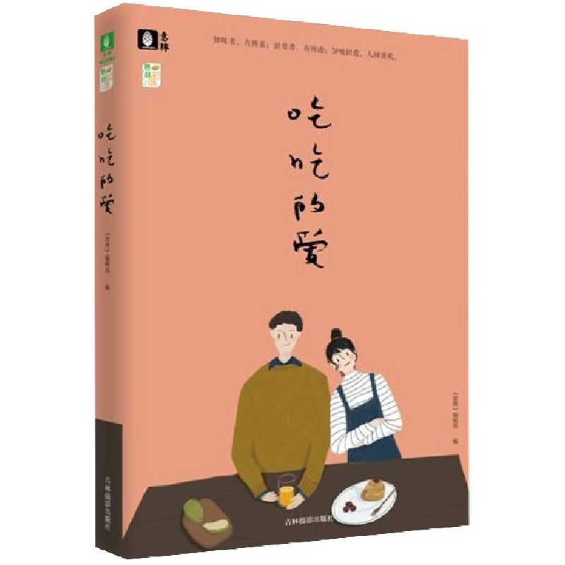 音像吃吃的爱编者:意林编辑部|总主编:顾平//杜普洲