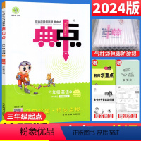 英语 外研版三起点 六年级下 [正版]典中点六年级下册英语外研版WY版三年级起点 2024春荣德基小学典中点六下英语同步