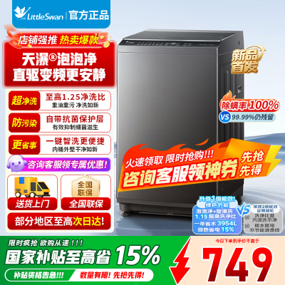 [官方正品]小天鹅8公斤波轮洗衣机全自动 一级能效直驱变频电机 除菌除螨 至高1.25净洗比 免清洗TB8V28DT