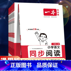 语文+英语》同步阅读[2册] 三年级上 [正版]2023版小学语文同步阅读一二年级三年级四五六年级上册下册同步拓展阅读练