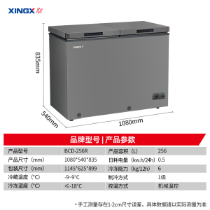 苏宁仓-冰洗 星星(XINGX) 256升榭湖银双温卧式冰柜冰箱大冷冻小冷藏自动减霜家商两用冷柜 BCD-256R