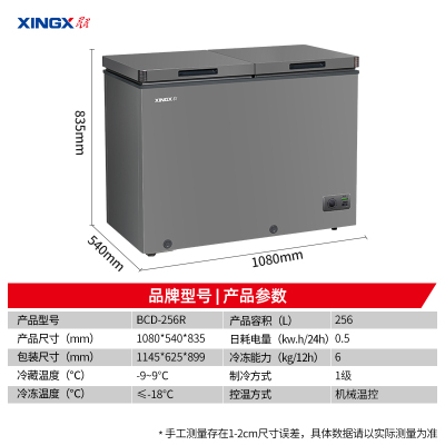 星星(XINGX) 256升榭湖银双温卧式冰柜冰箱冷藏冷冻大冷冻小冷藏预涂内胆自动减霜家商两用冷柜 BCD-256R