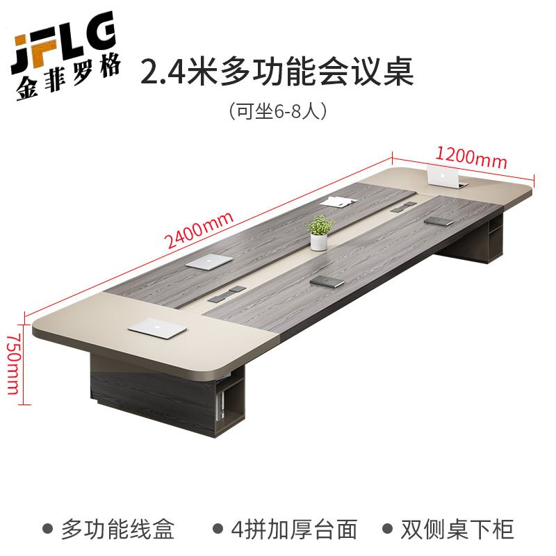 苏宁 金菲罗格 办公家具 办公简约现代长桌会议桌 2400*1200*750