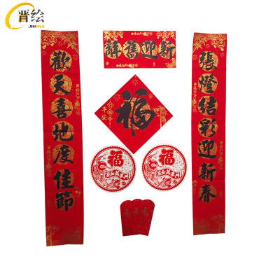 晋绘 春节对联 JHA2 套