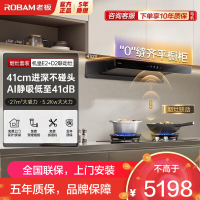 老板(ROBAM)油烟机烟灶套餐两件套欧式触控式27立方5.2灶具厨电套装66X5-E2+55B7A-D2