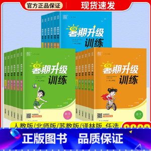英语 [人教版] 小学五年级 [正版]通城学典暑期升级训练一升二升三升四升五升六年级小升初下册语文数学英语人教版暑假衔接