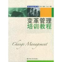正版新书]变革管理培训教程-培训教材系列汪大海 等编著97873000