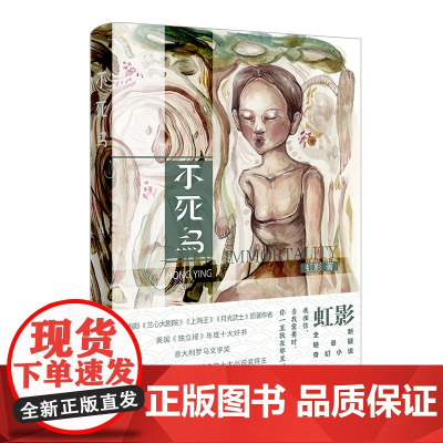 不死鸟 月光武士作者虹影全新轻悬疑奇幻侦探小说 花城出版社正版书籍