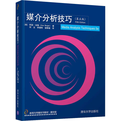 醉染图书媒介分析技巧(第5版)9787302538349