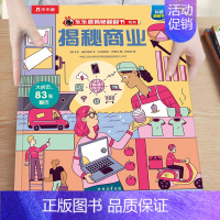 61.揭秘商业 [正版]揭秘系列儿童翻翻书3-6-8-12岁以上太空海洋恐龙人体汽车火车飞机绘本3d立体科普大小百科全书