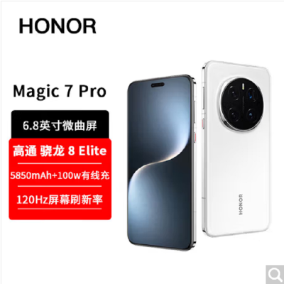 荣耀Magic7 Pro 雪域白 12GB+256GB 骁龙8至尊版5G芯 2亿高清像素 100W快充 5850毫安海湖电池 防尘防水5G手机