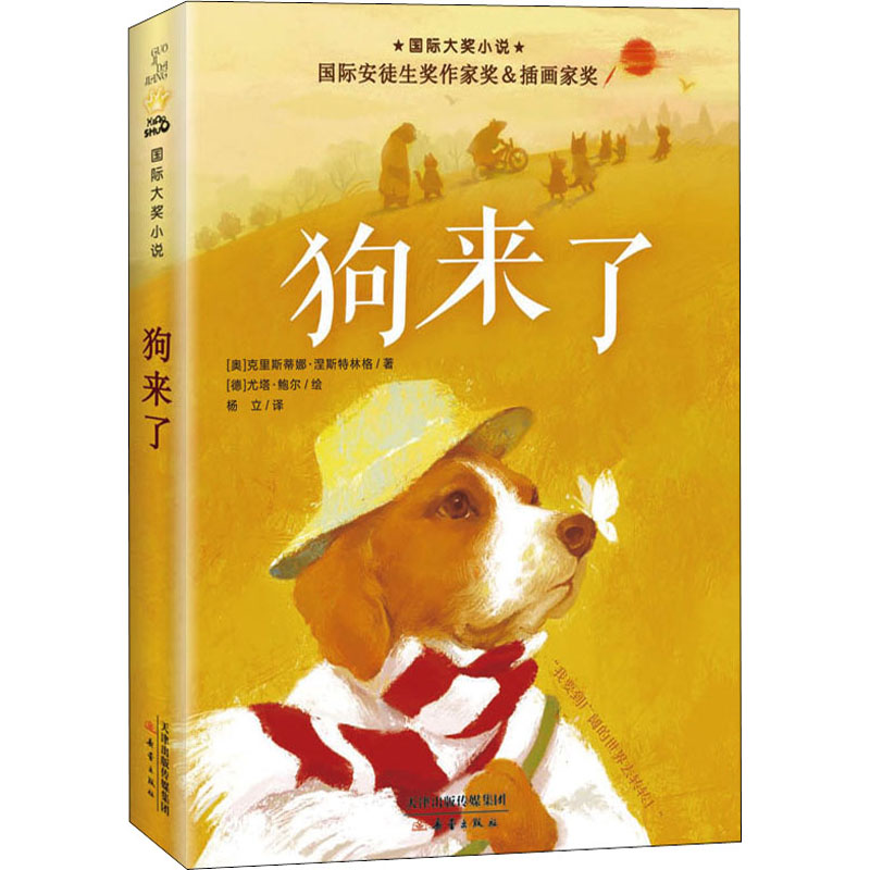 [M]狗来了-9787530770696