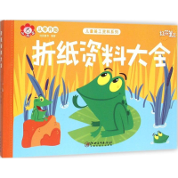 [M]折纸资料大全-9787548029106