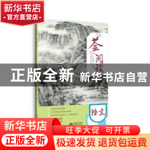 正版 “荟”阅读:课外读本:八年级上册 王意如主编 上海教育出版