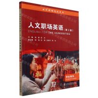 [N]人文职场英语(第2版学生用书)/成功职场英语系列-9787544675895