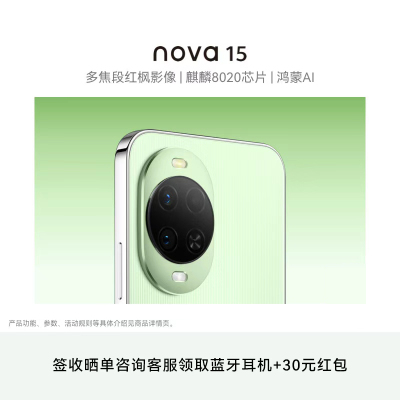 华为 nova 15 12GB 512GB 带感绿