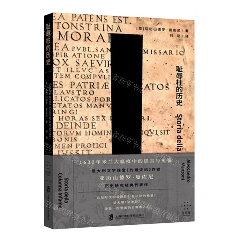 [N]耻辱柱的历史-9787552041675