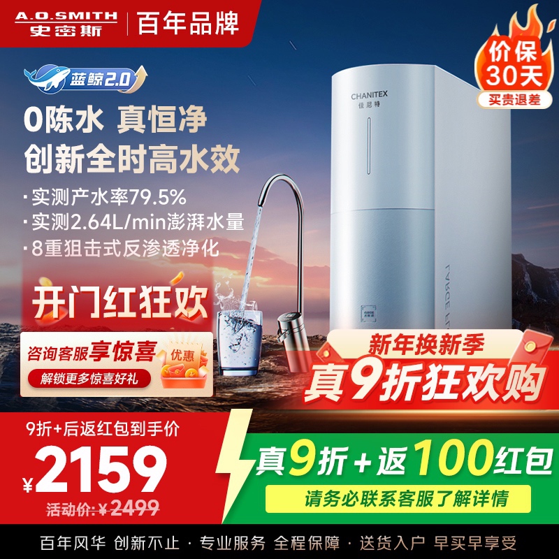 AO史密斯佳尼特净水器家用厨下直饮反渗透小体积5年长效RO膜CR2000BM1 2升/分钟澎湃 0陈水 全时高水效