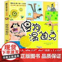 傻狗温迪克注音版三年级新蕾出版社正版小学生四年级课外书必读阅读书籍儿童文学读物6-7-8-10岁国际大奖小说张祖庆百班千