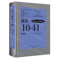 [N]中国民间文学大系(谜语河南卷2)(精)-9787519045883
