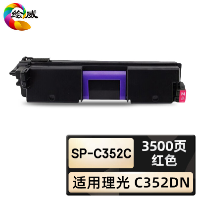 绘威臻享版 红色粉盒 SP-C352C 彩鼓 1支装(单位:支)