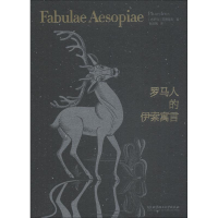 [M]罗马人的伊索寓言-9787568264082