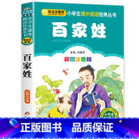 百家姓 [正版]千字文 全集完整版注音版国学启蒙早教小学生一二三年级课外书必读1-2-3年级课外阅读书籍老师带拼音6-7