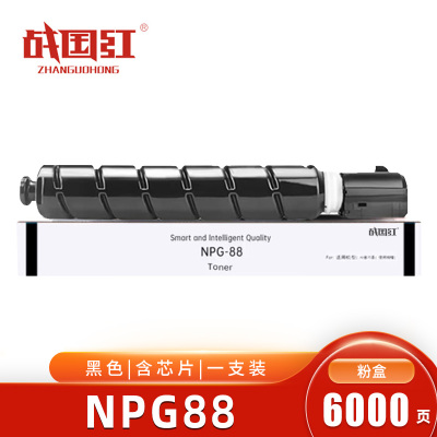 战国红 粉盒NPG88黑 支