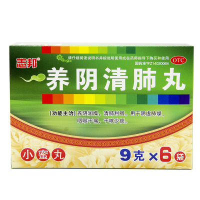 志邦-养阴清肺丸（小蜜丸）9克*6袋养阴润燥清肺利咽阴虚肺燥咽喉干痛干咳少痰