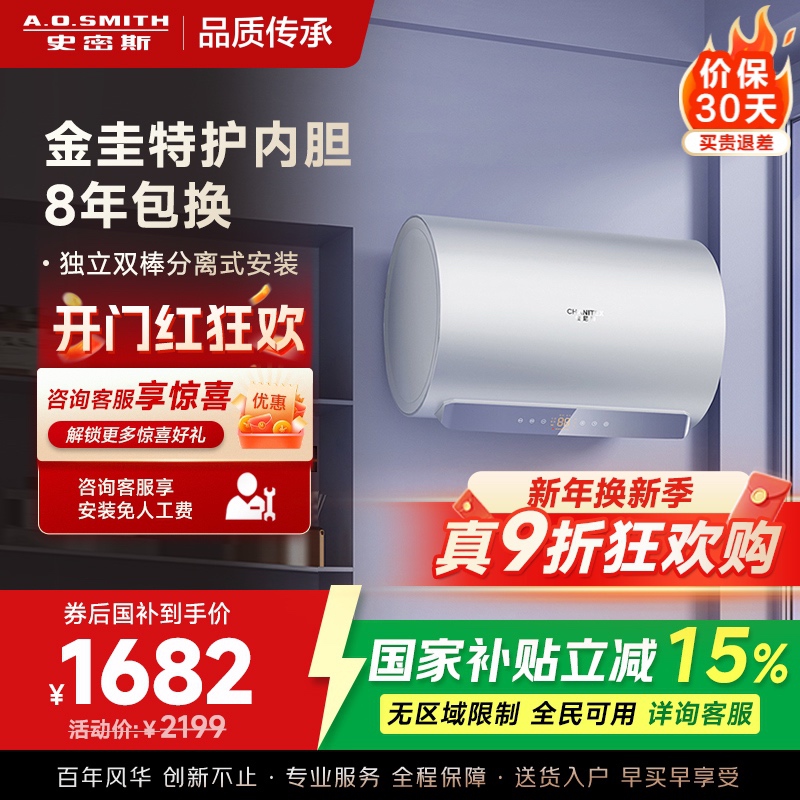 AO史密斯佳尼特60升电热水器 金圭内胆包8年 双棒分离速热 免更换镁棒 短款 CTE-60JC1-B