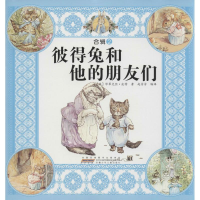 正版新书]彼得兔和他的朋友们-合辑2波特9787539770062