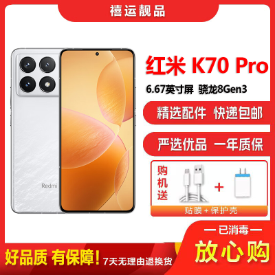 [二手95新]小米红米K70 Pro 晴雪 12G+256G 全网通安卓手机6.67英寸屏骁龙8Gen3拍照游戏5G手机