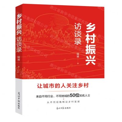 [N]乡村振兴访谈录-9787519469306