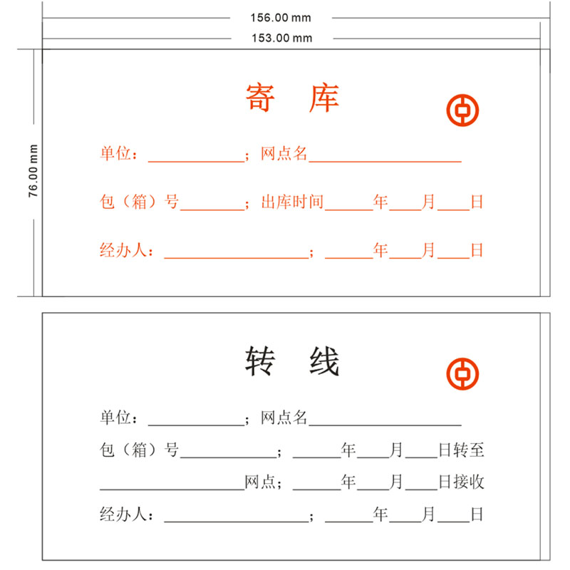 中国银行定制办公不干胶封贴 153*76mm 1本50张 200本/箱装