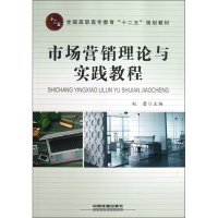 正版新书]市场营销理论与实践教程赵蕾9787113159498