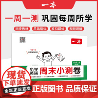 2025春一本小学生周末小测卷英语PEP版六年级下册同步考点单元培优期中期末模拟考测试卷