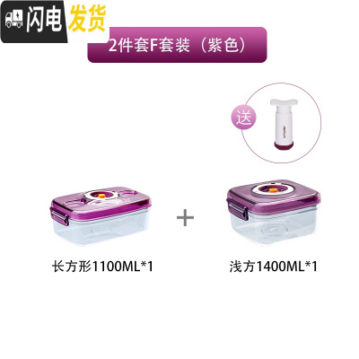 三维工匠抽真空保鲜盒水果盒儿童学生便携塑料食品密封盒便当盒上班族饭盒 1100+1400+1个手动抽气筒(紫色)