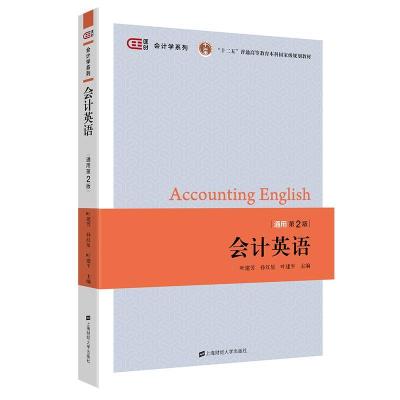 正版新书]会计英语:通用版叶建芳9787564236533