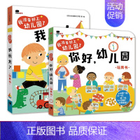 你好幼儿园+我长大了(2册) [正版]2册我准备好上幼儿园了我长大了你好幼儿园绘本2-3-4岁宝宝入园准备早教书生活情景