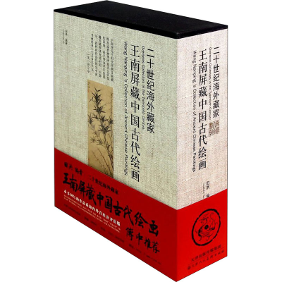 [M]王南屏藏中国古代绘画(全3册)-9787530568095