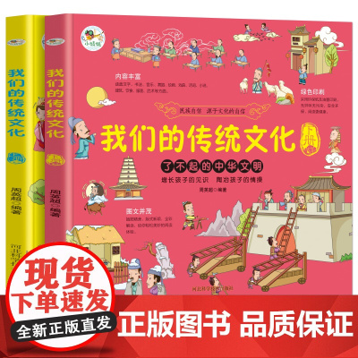 我们的传统文化书籍上下2册 中华优秀传统文化读本经典诵读小学生三四五年级儿童课外阅读书中国传统文化故事绘本中国传统节日故