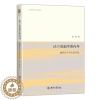 [醉染正版]法兰克福学派内外:知识分子与大众文化 赵勇 著 北京大学出版社