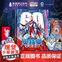 [泽塔面具+海报+礼袋]新款奥特曼3d立体书英雄集结高端玩具男孩礼物诺亚赛罗泽塔欧布布莱泽银河迪迦艾克斯特利迦怪兽大礼包