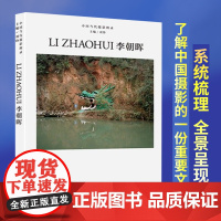 中国当代摄影图录:李朝晖精装 刘铮 观念摄影艺术家世界当代摄影大师成名作摄影高清作品集/新纪实摄影照片解析/摄影作品画册
