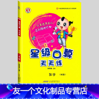 口算天天练[人教版] 六年级下 [友一个]星级口算三年级上册数学人教北师大版一年级二四五六小学3上思维训练同步练习册下册
