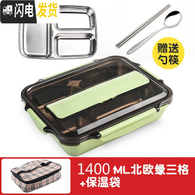 三维工匠304不锈钢 学生便当盒食堂分格高中便携分隔型上班族大号餐盒 中号3格北欧绿1.4+保温袋[送筷子+勺子]