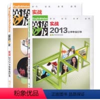 [正版]清仓(带光盘)English Salon英语沙龙杂志实战版2013年上/下2本 全年合订本