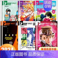[英语街高中版]2024年1月-6月 共6本 [正版]78月全年/半年订阅/2024全年珍藏新版英语街时文高中版杂志